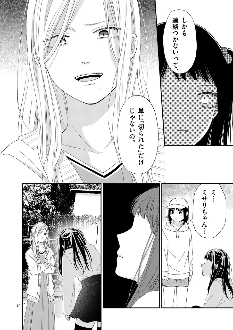 Atashi wo Ijimeta Kanojo no Ko - Chapter 7.2 - Page 7